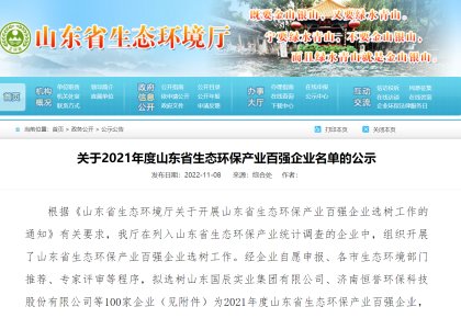 致力綠色航運 海德威獲評「山東省生態環保產業百強企業」