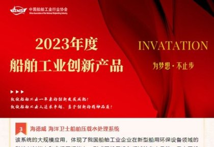 海德威航運低碳環保方案榮獲多個行業重要獎項