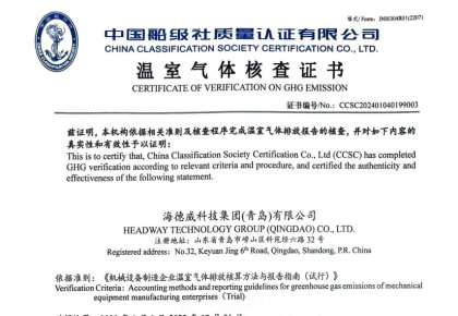 「碳足跡」權威認證！海德威接連取得多項中國船級社低碳評定證書