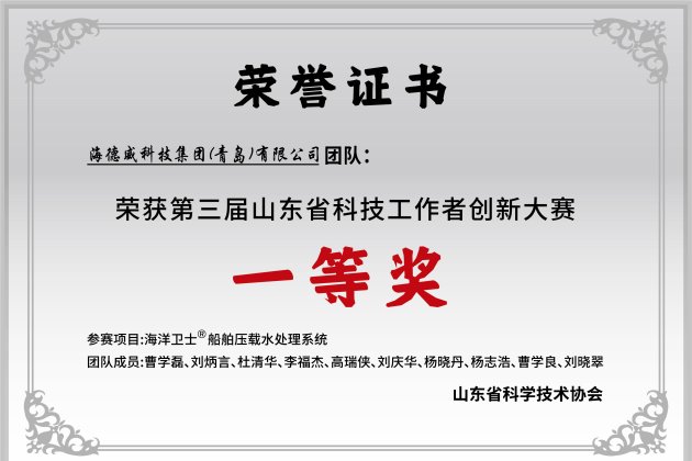 山東省科技工作者創(chuàng)新大賽一等獎(jiǎng)
