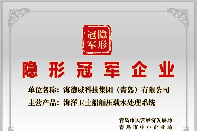 隱形冠軍企業