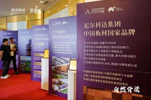 尼爾科達蘆葦板全國招商大會隆重啟幕，引領板材行業(yè)創(chuàng)新變革